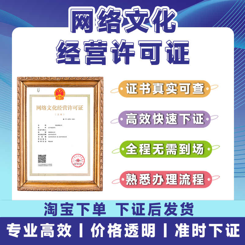 网络文化经营许可证文网文icp许可证增值电信业务年报变更服务