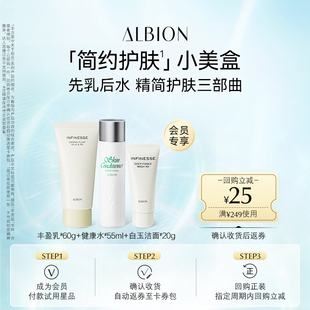 【店铺小美盒】白玉洁面20g+健康水55ml+丰盈乳60g