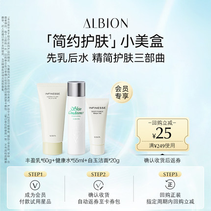 【店铺小美盒】白玉洁面20g+健康水55ml+丰盈乳60g