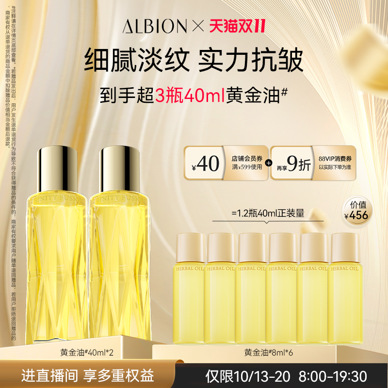 【达人专属】澳尔滨黄金油抗皱保湿舒缓淡纹面部精华油官方正品