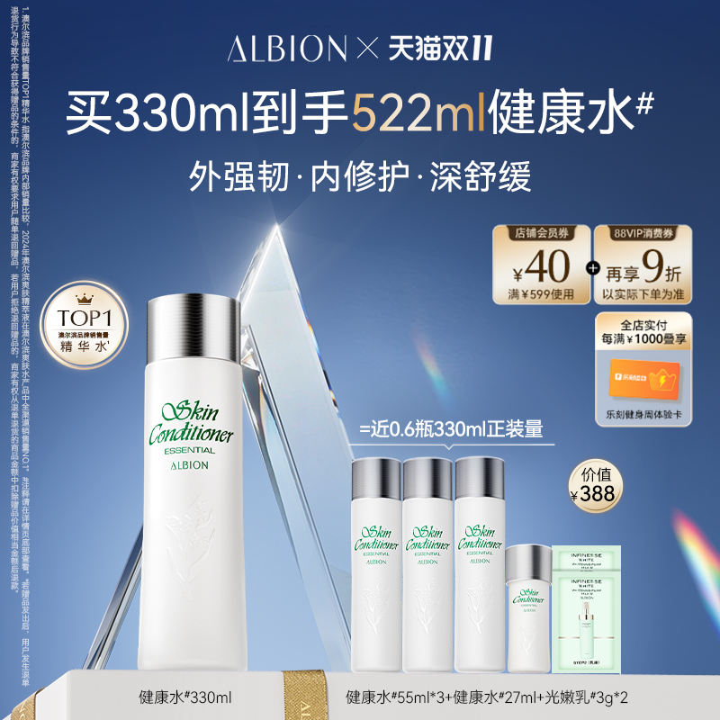 【双11狂欢】澳尔滨健康水精华水爽肤水补水舒缓祛痘护肤水保湿