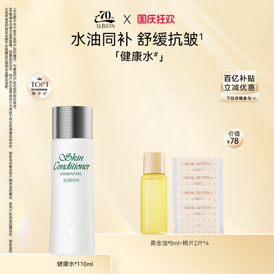 澳尔滨爽肤精萃液健康水