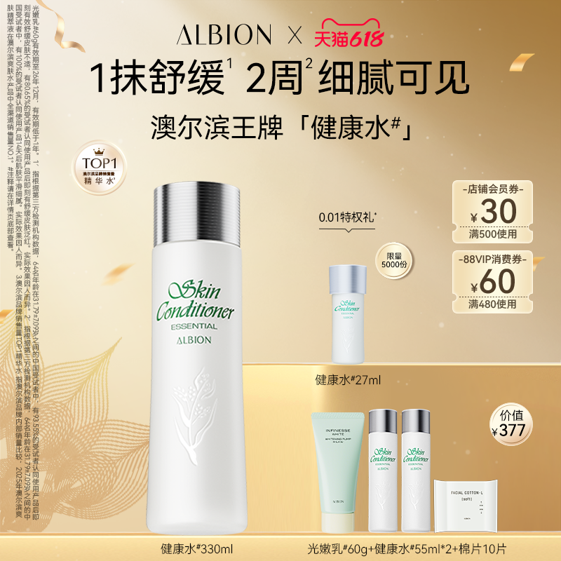 【618立即抢购】澳尔滨健康水爽肤水补水祛痘化妆水保湿护肤修护
