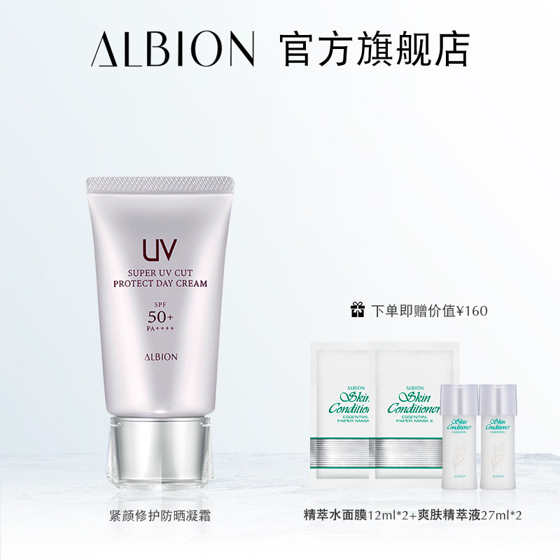 ALBION澳尔滨奥碧虹紧颜修护防晒凝霜奥尔滨