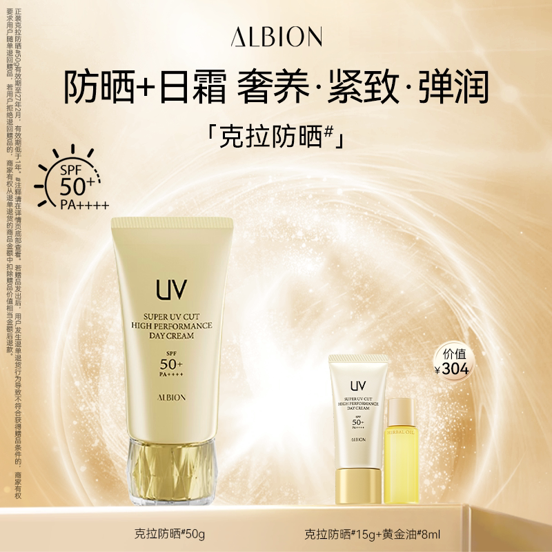 澳尔滨克拉防晒霜臻颜盈润防护乳防紫外线精华系奢养修护官方正品
