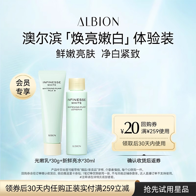 【天猫U先】澳尔滨鲜亮水30ml+光嫩乳30g