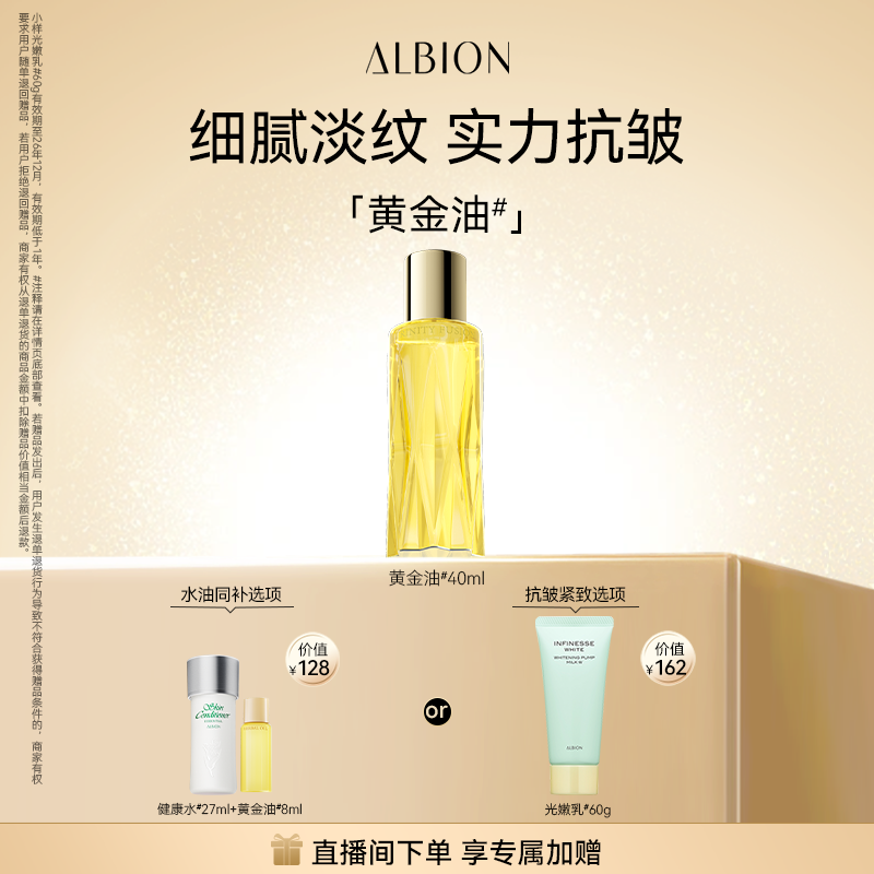 澳尔滨黄金油健康水套装紧致抗皱面部精华油养肤美容精油补水舒缓
