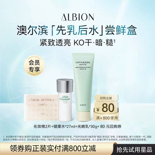 【U先小美盒】澳尔滨健康水27ml+光嫩乳30g+化妆棉2片装
