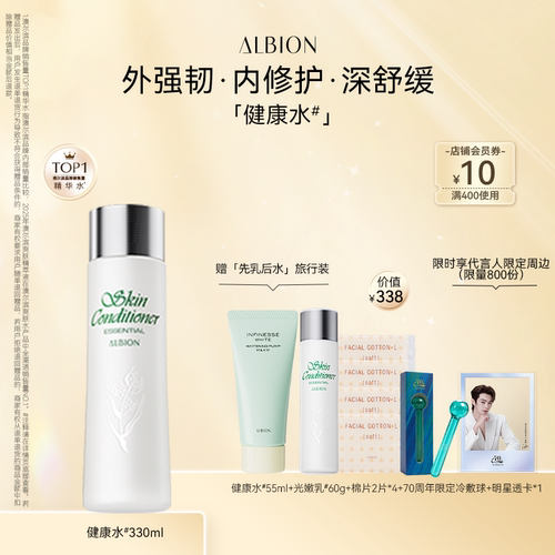 澳尔滨爽肤精萃液健康水