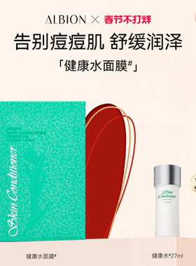 澳尔滨ALBION健康水面膜保湿补水祛痘修护舒缓护肤官方正品