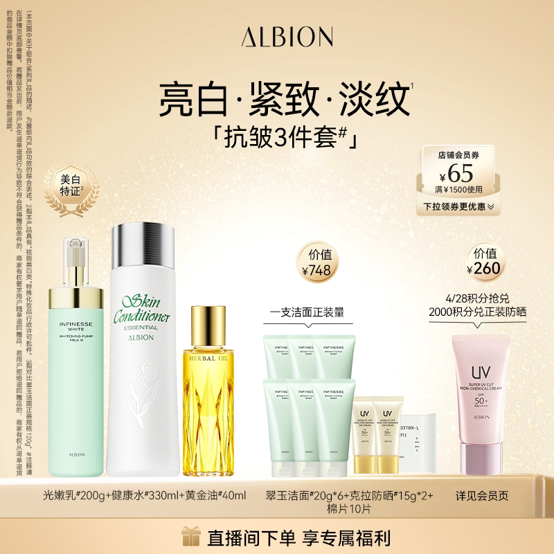 【自播专属】澳尔滨白玉洁面健康水渗透乳黄金油套装护肤四部曲