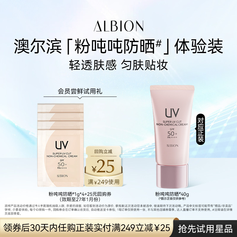 【天猫U先】粉吨吨防晒1g*4,美容护肤/美体/精油,防晒霜,淘宝优惠券,粉丝福利购,淘宝优惠卷