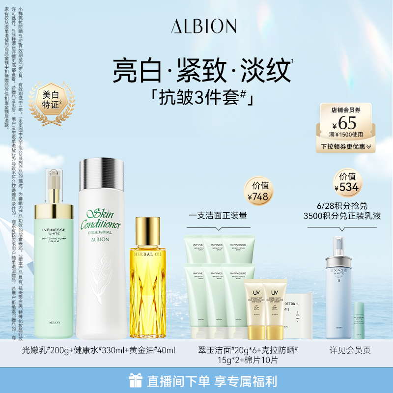【自播专属】澳尔滨健康水精华水爽肤水补水祛痘化妆水保湿护肤品