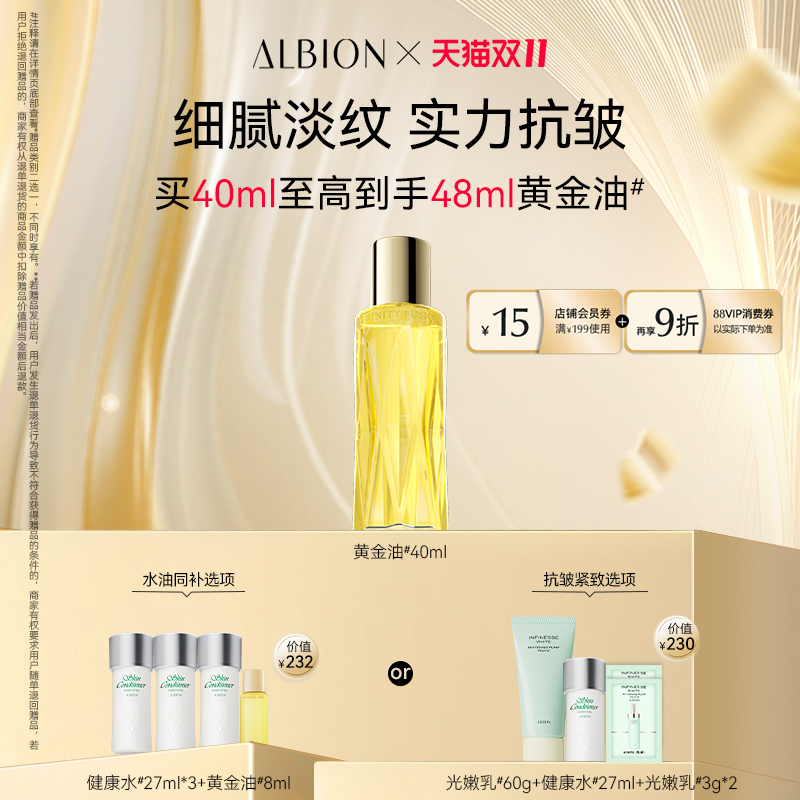 澳尔滨黄金油淡纹抗皱精华油