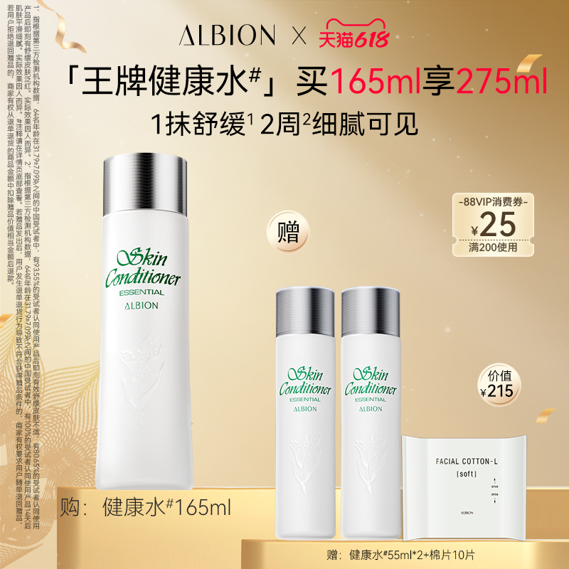 【百亿补贴】澳尔滨健康水精华水爽肤水补水祛痘化妆水保湿水护肤