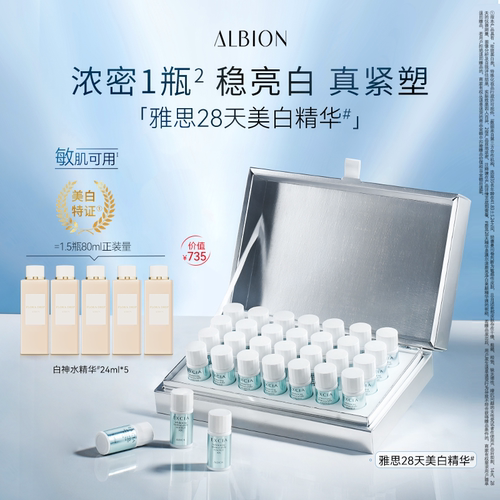 澳尔滨雅思净白亮颜美白精华祛斑护肤品不刺激敏肌可用官方正品