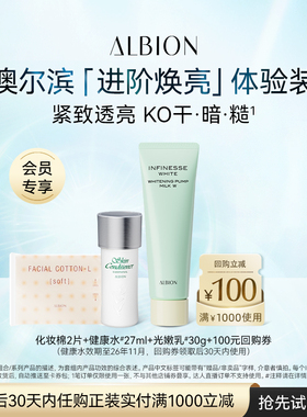 【天猫U先】健康水27ml+光嫩乳30g+化妆棉2片装