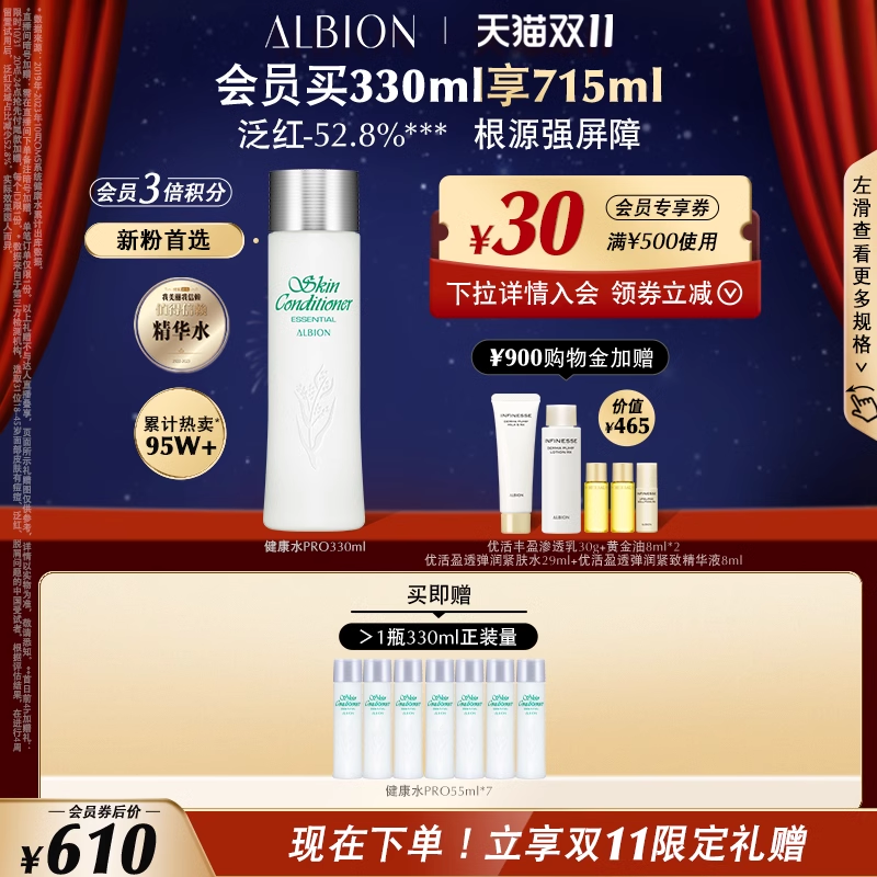 【双11立即抢购】澳尔滨爽肤精萃液PRO 健康水爽肤水保湿舒缓属于什么档次？