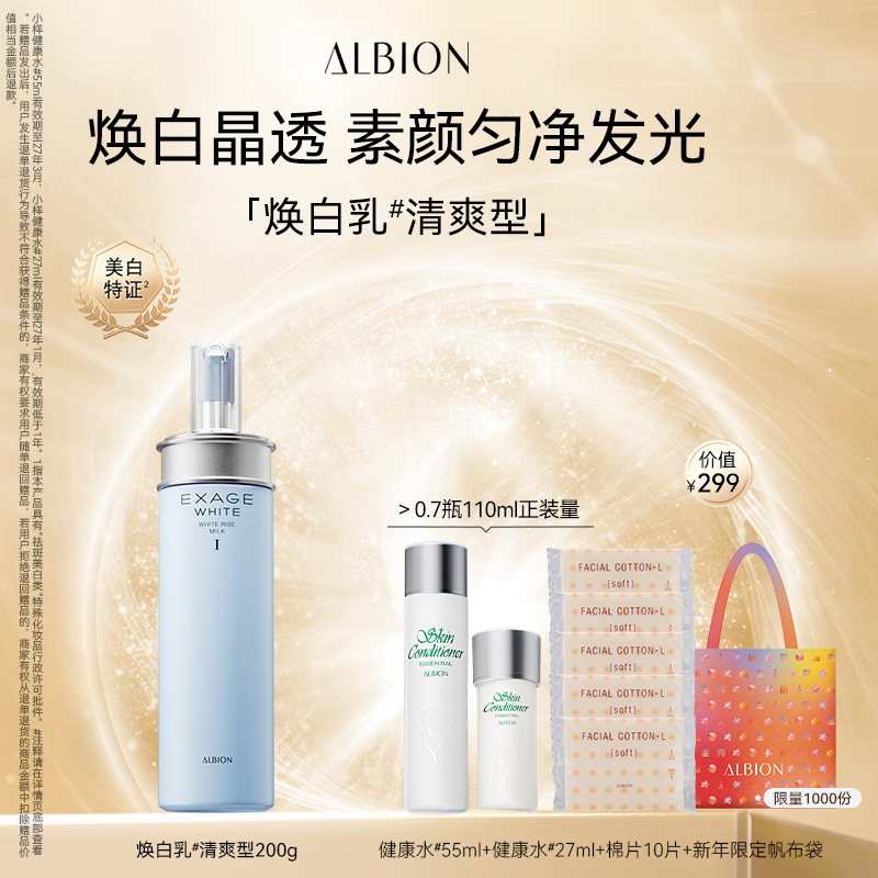 澳尔滨渗透乳乳液清新焕白保湿补水祛斑美白护肤提亮肤色官方正品