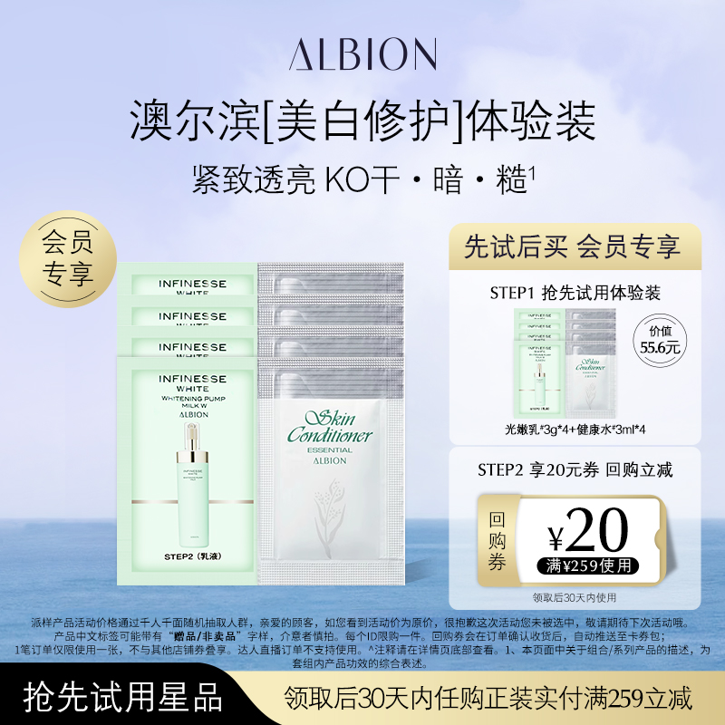 【天猫U先】光嫩乳3g*4+健康水3ml*4