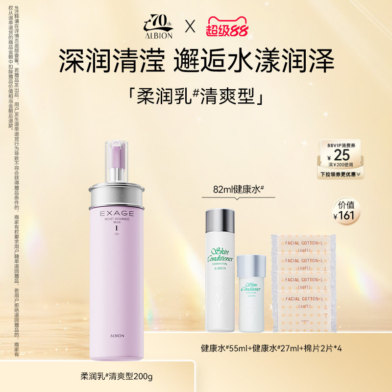 【许凯挚爱】澳尔滨渗透乳清新柔润乳液补水保湿滋润护肤品润肤乳