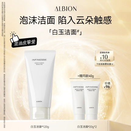 澳尔滨白玉洁面氨基酸泡沫洁面乳深层清洁洗面奶120g官方正品