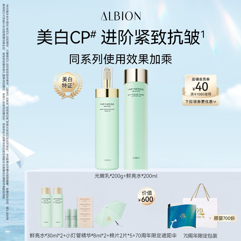 澳尔滨优活润白水乳精华补水保湿美白提亮抗皱紧致护肤品官方正品