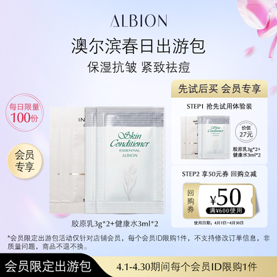 水乳尝鲜出游包保湿修护紧致祛痘