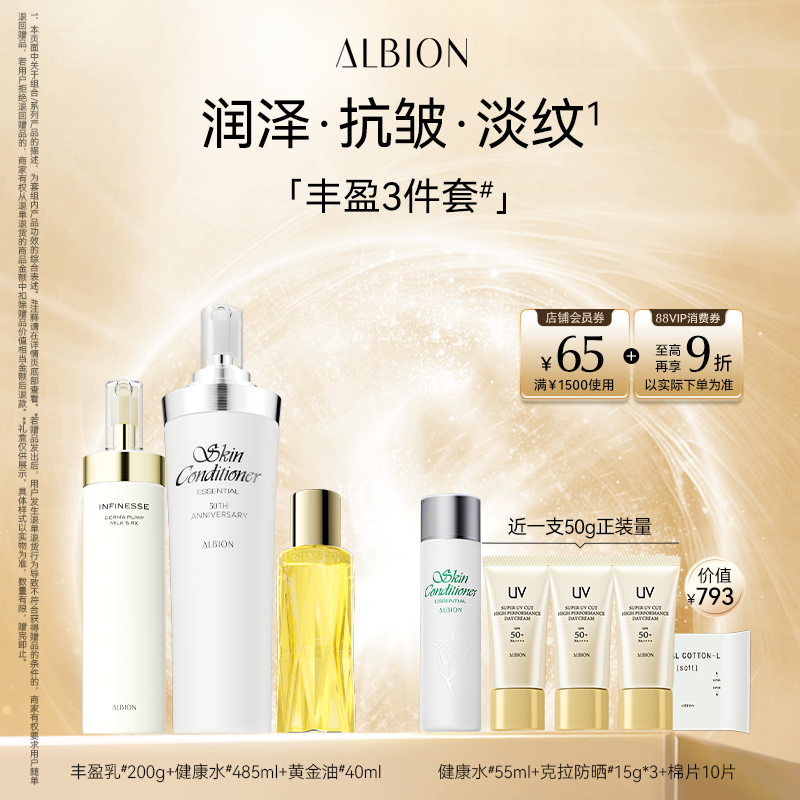 澳尔滨渗透乳健康水油套装补水美白淡纹抗皱水乳油护肤品官方正品