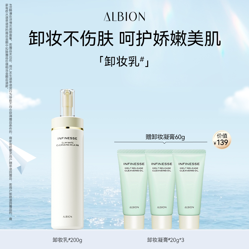 澳尔滨ALBION净肤卸妆乳洁面清洁卸妆不拔干官方正品