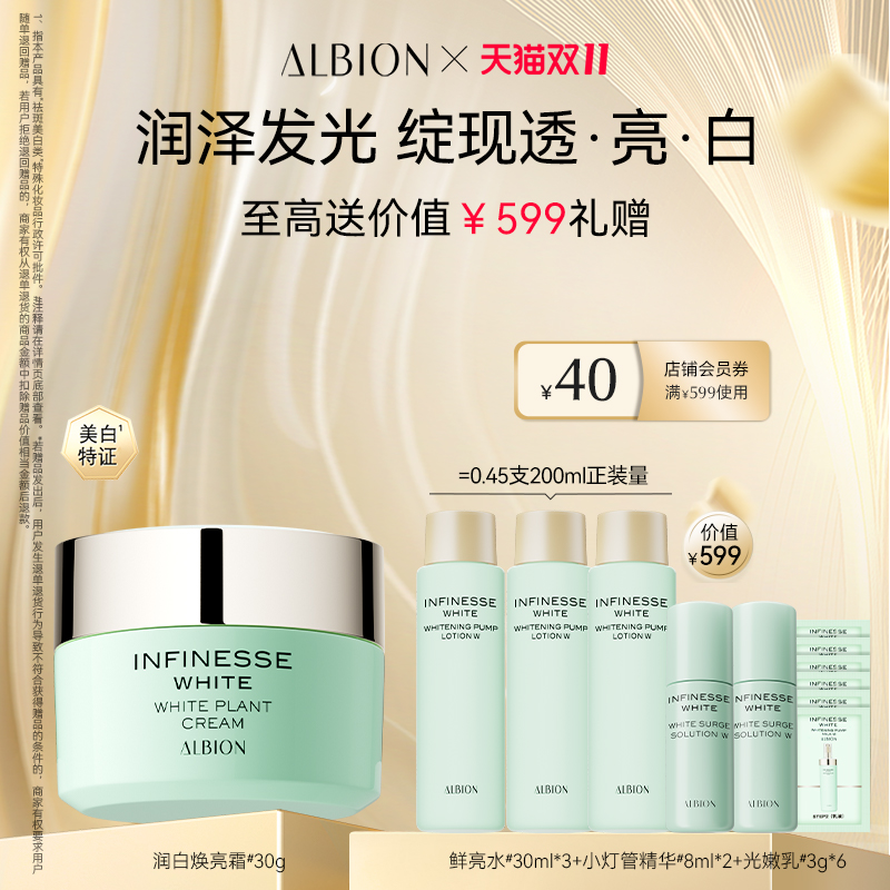 澳尔滨优活润白焕亮精华霜