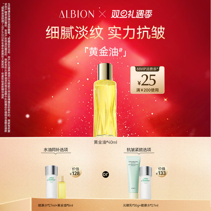 澳尔滨黄金油淡纹抗皱紧致补水保湿滋润舒缓面部精华油官方正品
