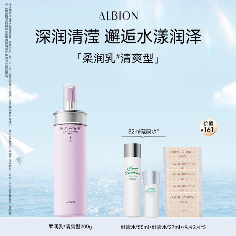 澳尔滨渗透乳清新柔润乳液补水保湿滋润肌肤护肤品润肤乳官方正品