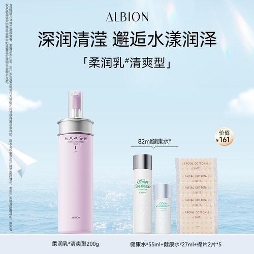 澳尔滨清新柔润渗透乳液