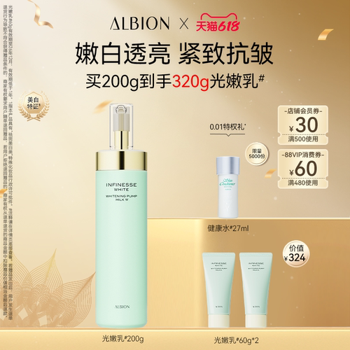 澳尔滨美白保湿透亮光嫩乳液