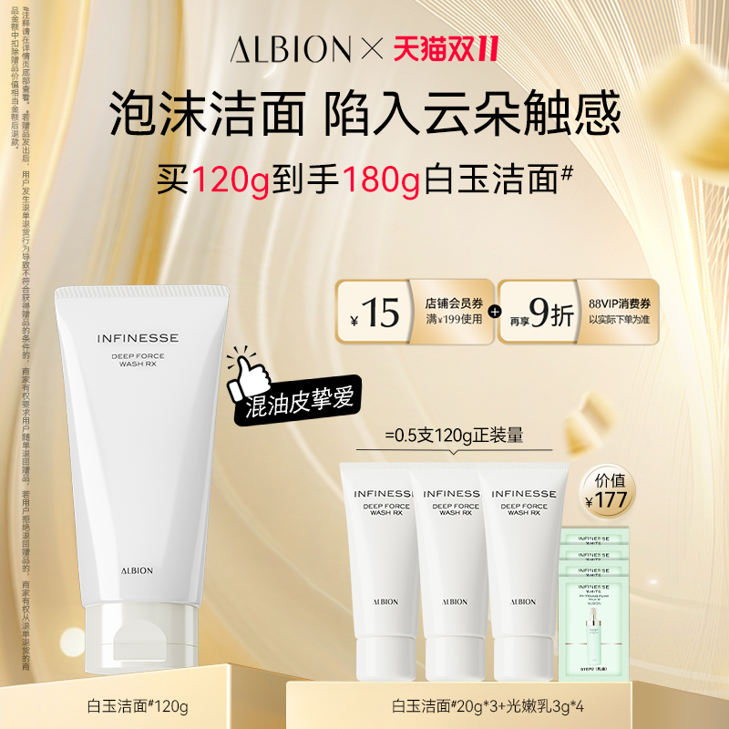 澳尔滨白玉洁面氨基酸泡沫洁面乳
