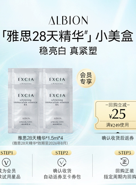 【店铺小美盒】澳尔滨28天雅思精华小美盒