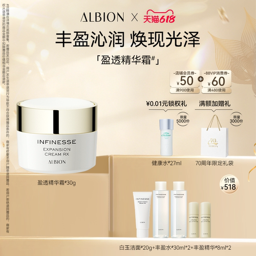 澳尔滨ALBION优活焕采精华霜
