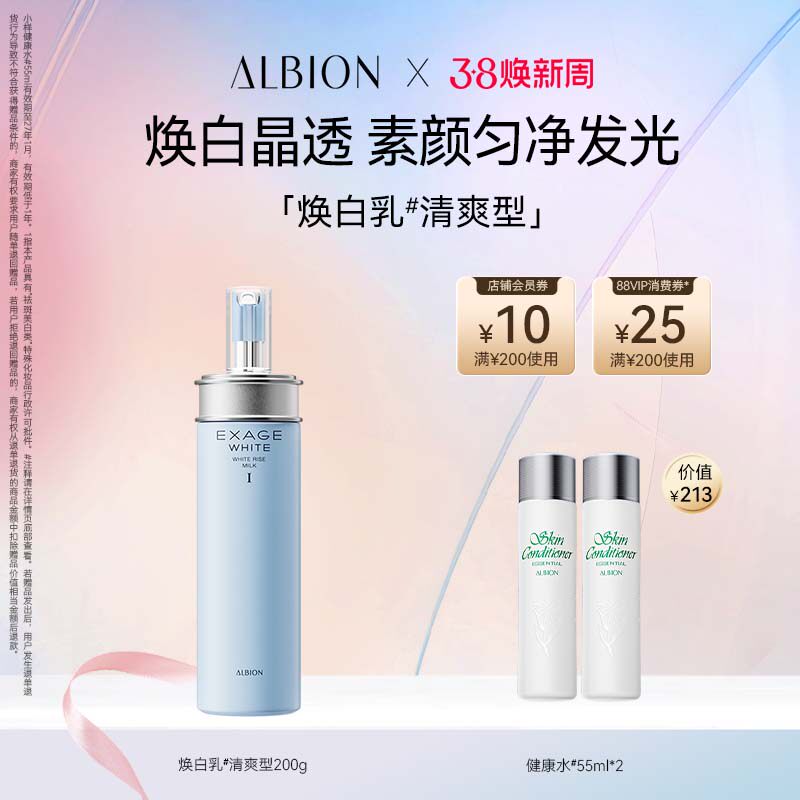 【38立即抢购】澳尔滨渗透乳清新焕白保湿补水祛斑美白护肤官方