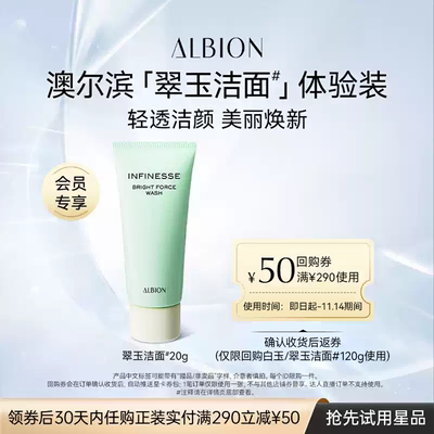 澳尔滨翠玉洁面清洁净澈不紧绷