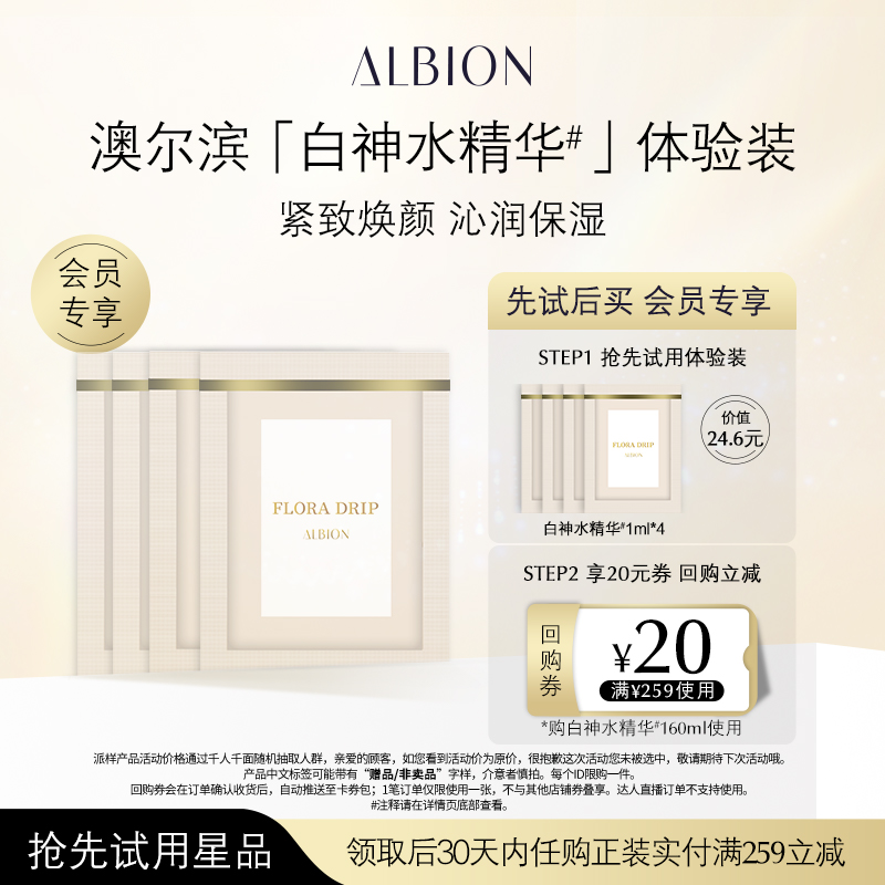 澳尔滨白神水精华抗老修护淡纹