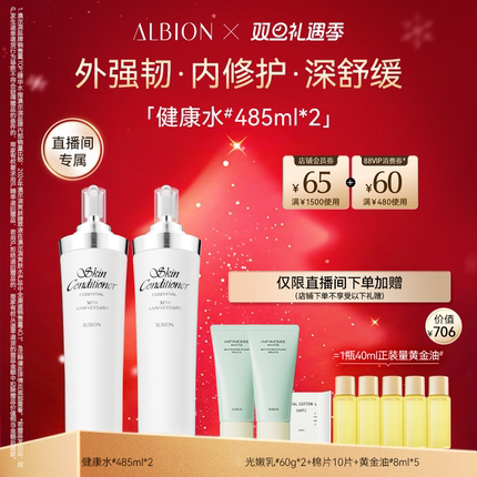 【自播专属】澳尔滨健康水精华水爽肤水补水祛痘化妆水保湿护肤品