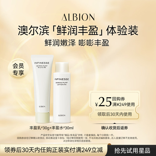 【天猫U先】丰盈水30ml+丰盈乳30g