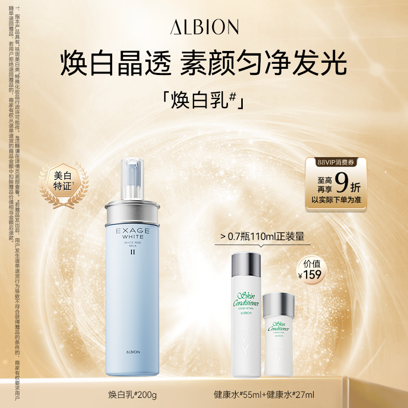 澳尔滨渗透乳乳液清新焕白保湿补水祛斑美白护肤提亮肤色官方正品