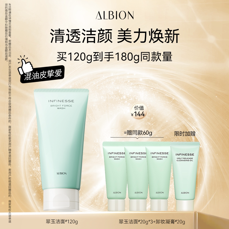 澳尔滨ALBION优活润透泡沫洗面奶清洁洁面乳护肤品120g官方正品