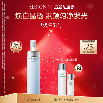 澳尔滨渗透乳乳液清新焕白保湿补水祛斑美白护肤提亮肤色官方正品