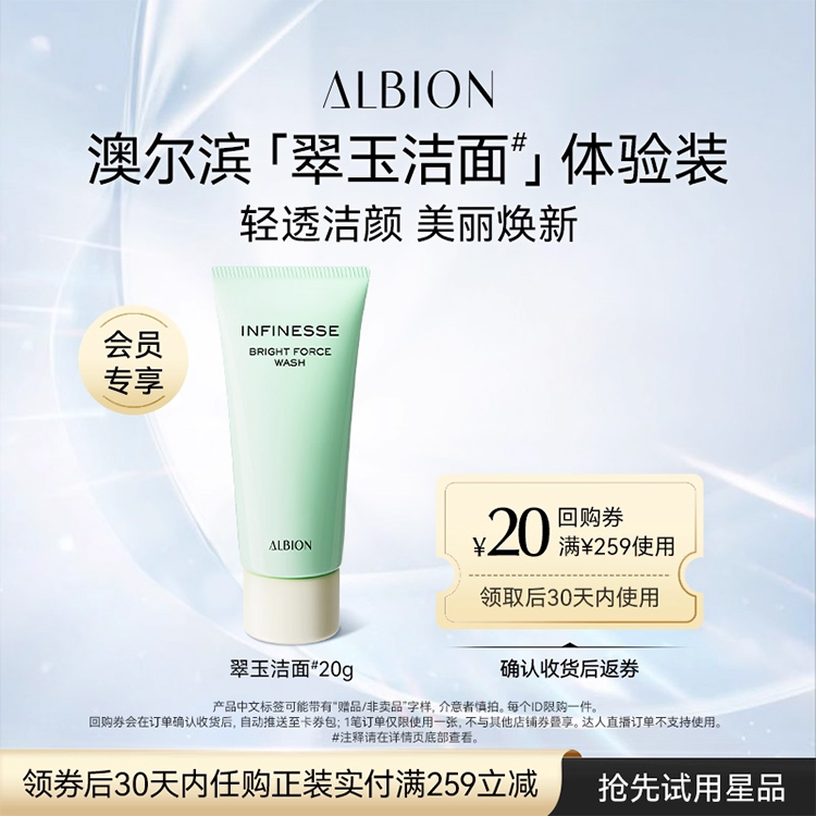 澳尔滨翠玉洁面清洁净澈不紧绷