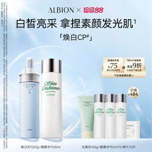 澳爾濱精華水乳套裝 健康水煥白乳祛斑護(hù)膚水乳官方正品 超級88