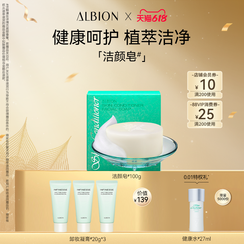 澳尔滨ALBION爽肤精萃洁颜皂泡沫清洁洁面皂官方正品