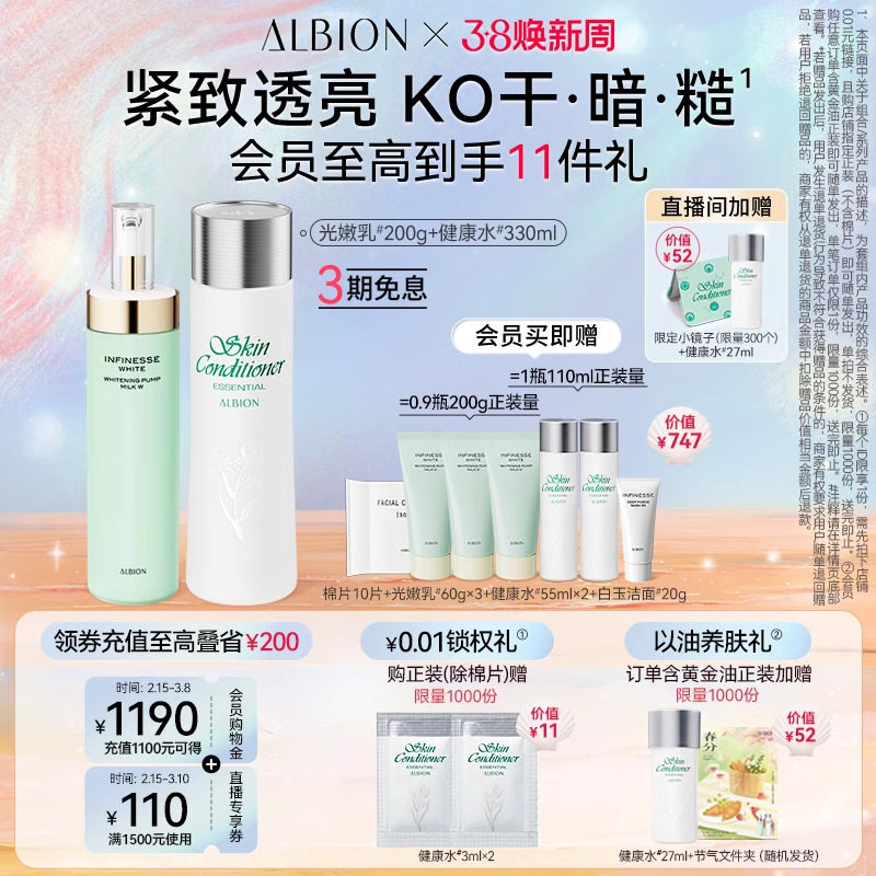 【超级品类日】澳尔滨优活紧颜精华水乳套装美白补水淡纹紧致官方